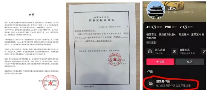 “三只羊录音门”事件Ai软件公司发声明！(图3)