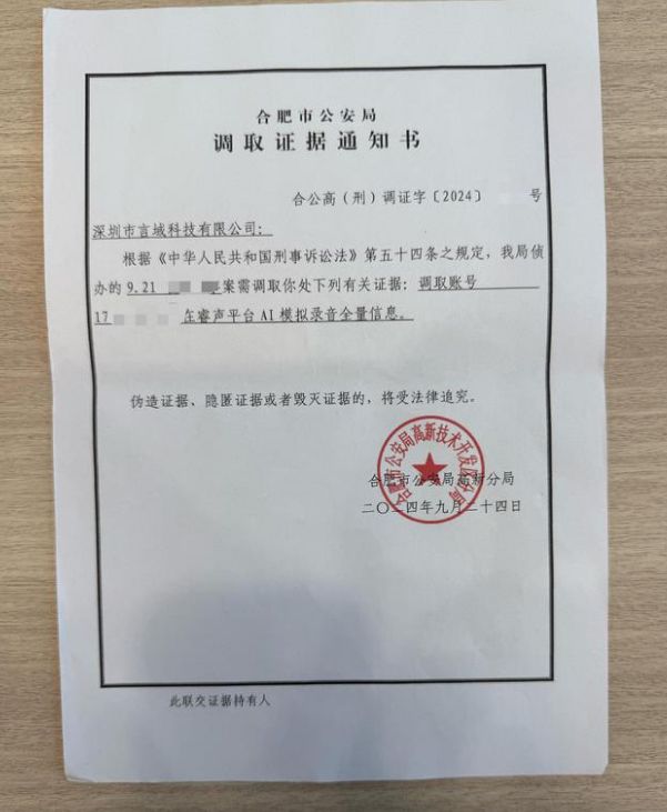 “三只羊录音门”事件Ai软件公司发声明！(图4)