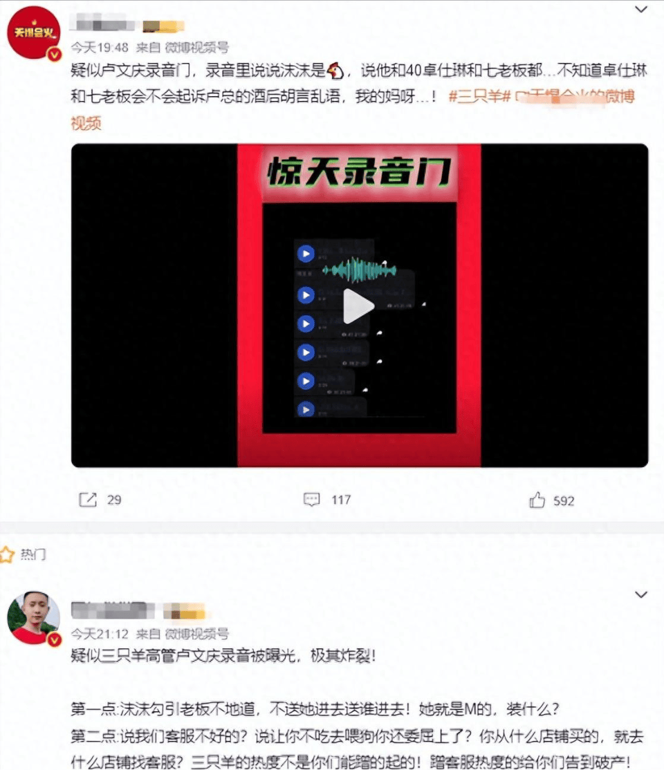 “三只羊卢文庆录音门”事件掀波澜七老板生死誓言背后的真相究竟