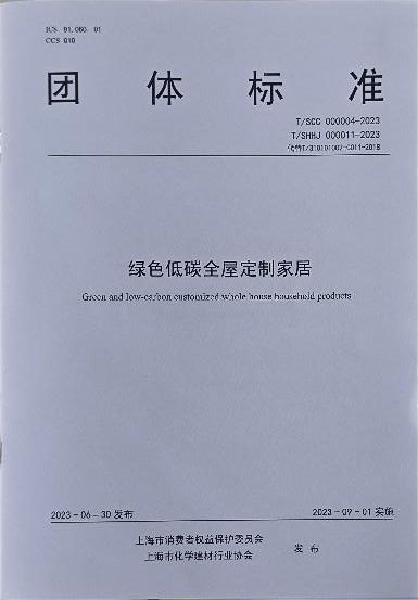 《绿色低碳全屋定制家居》标准先行者金丰木门整木定制倡导低碳(图3)