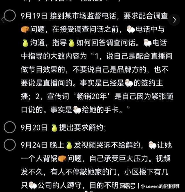小杨哥被封？账号出现异常上热搜回顾三只羊那些破事他真不冤(图4)