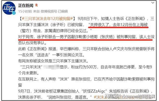 小杨哥被封？账号出现异常上热搜回顾三只羊那些破事他真不冤(图3)