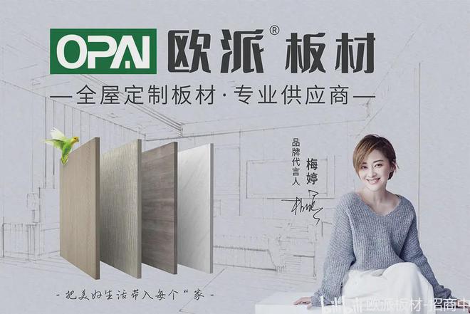家具板十大品牌厂家排行榜