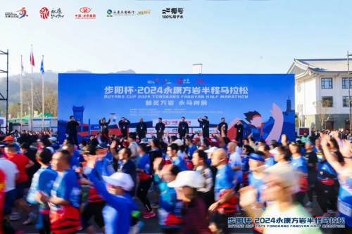 步阳杯2024永康方岩半程马拉松圆满落幕(图2)