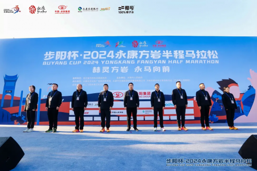 步阳杯2024永康方岩半程马拉松圆满落幕(图3)