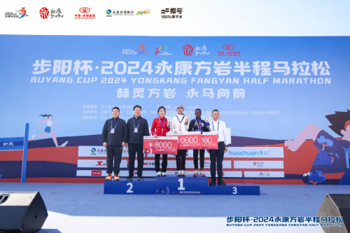 步阳杯2024永康方岩半程马拉松圆满落幕(图5)