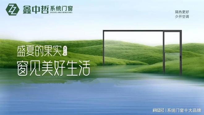 2024年门窗十大名牌权威(图1)