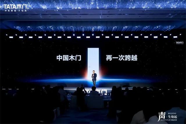 TATA木门2025新品发布：开启木门降噪“专业级”时代的大门(图2)