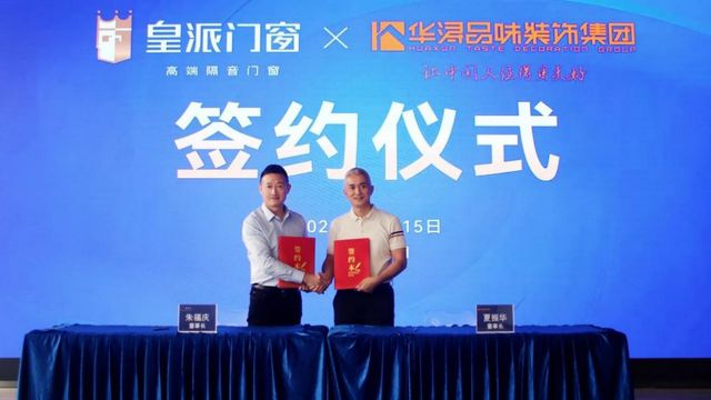 环球门窗周报：2024中国国际门窗幕墙博览会开幕皇派与华浔装饰达成合作轩尼斯、老赖不赖、享裕安等动态……(图4)