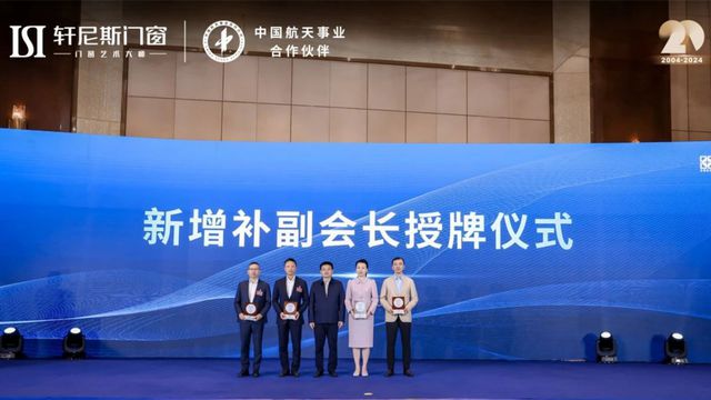 环球门窗周报：2024中国国际门窗幕墙博览会开幕皇派与华浔装饰达成合作轩尼斯、老赖不赖、享裕安等动态……(图6)