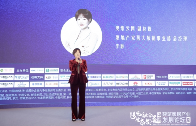 多元生态融合发展——2024年奥维云网家居产业峰会圆满收官(图5)