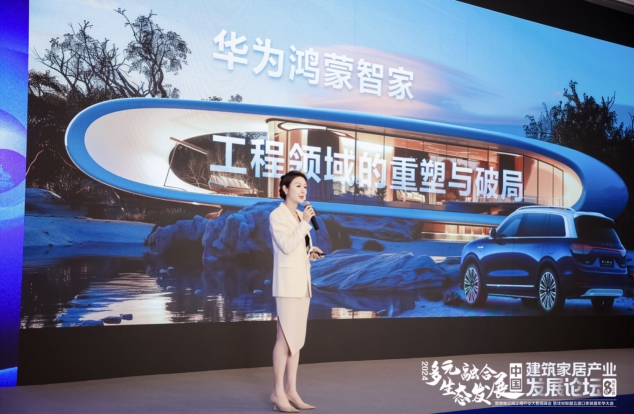 多元生态融合发展——2024年奥维云网家居产业峰会圆满收官(图10)