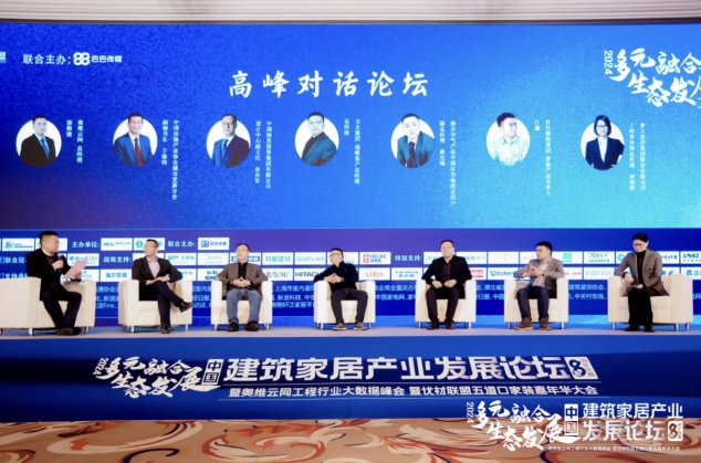 多元生态融合发展——2024年奥维云网家居产业峰会圆满收官(图12)