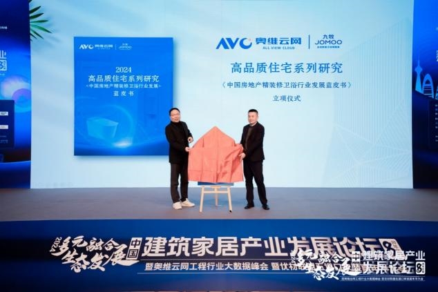 多元生态融合发展——2024年奥维云网家居产业峰会圆满收官(图16)