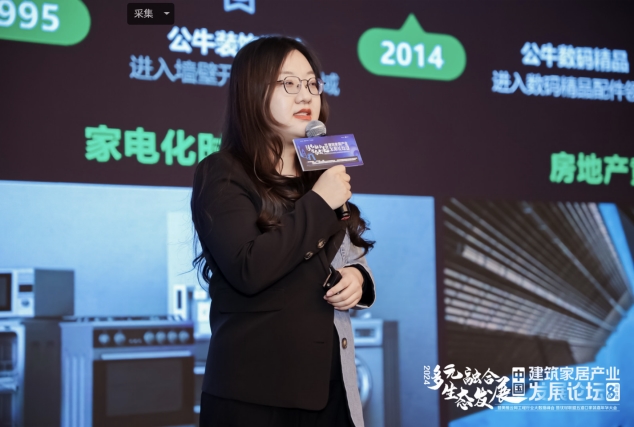 多元生态融合发展——2024年奥维云网家居产业峰会圆满收官(图30)