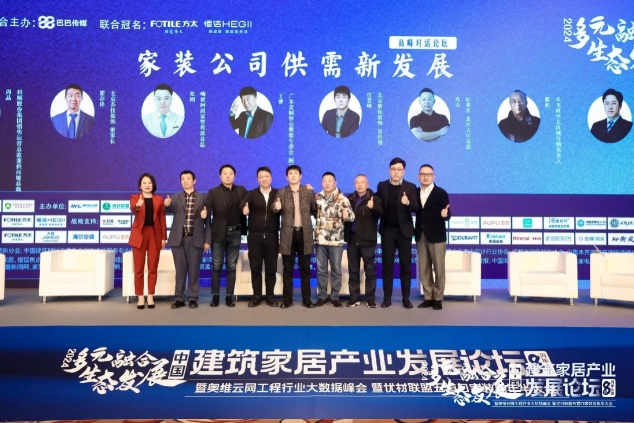 多元生态融合发展——2024年奥维云网家居产业峰会圆满收官(图33)