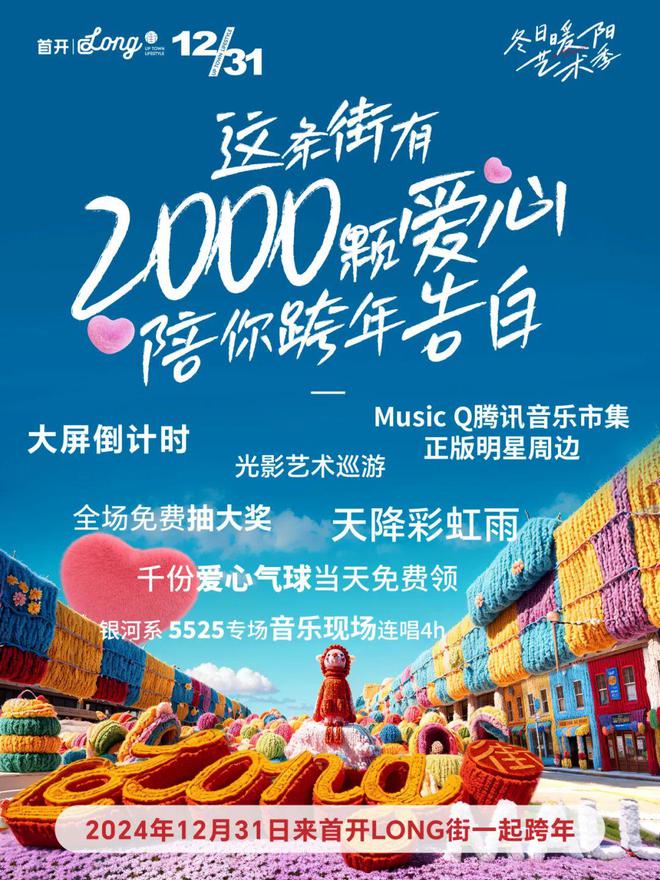 北京这些地方可以体会满满跨年仪式感