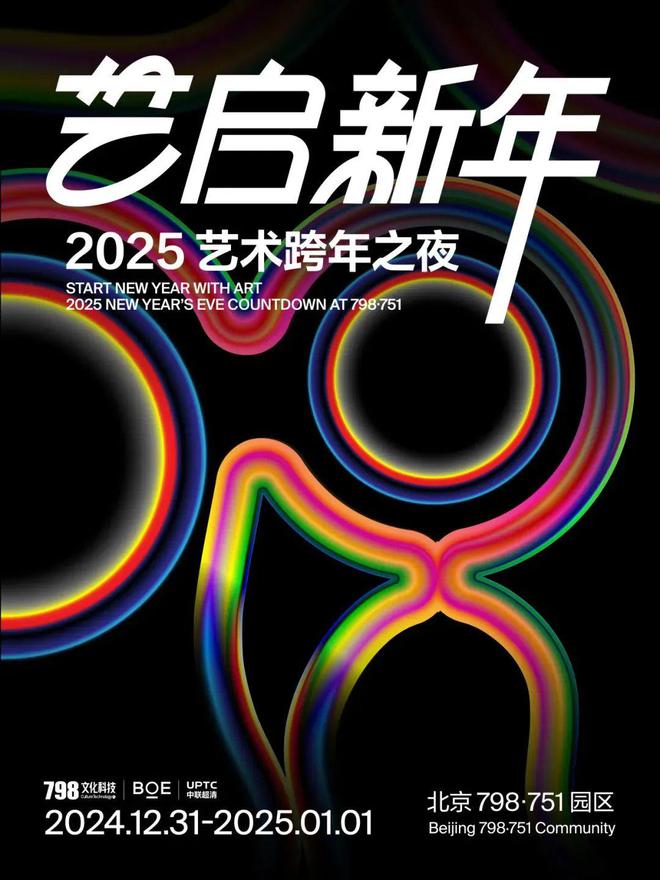 北京这些地方可以体会满满跨年仪式感(图8)