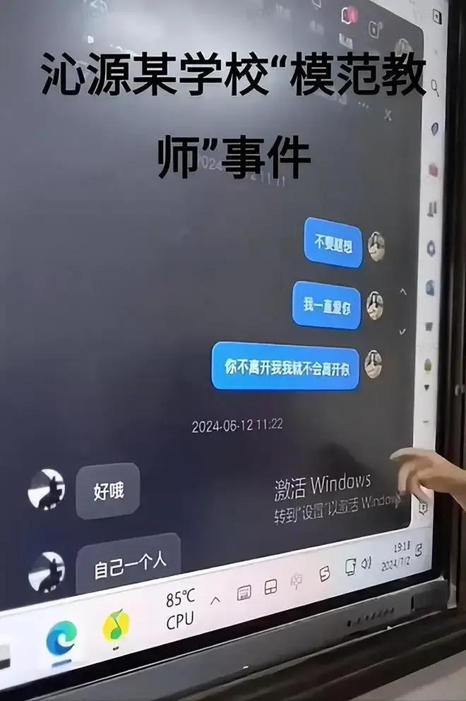 山西职教女教师出轨学生聊天记录遭投屏疑似女教师的照片被扒(图2)
