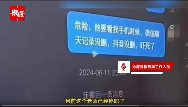 山西职教女教师出轨学生聊天记录遭投屏疑似女教师的照片被扒(图3)