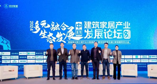 多元生态融合发展——2024年奥维云网家居产业峰会圆满收官奥维语会(图13)