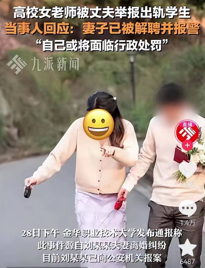 后续！女老师和学生电梯亲热已被辞男的像蔡徐坤聊天记录炸裂