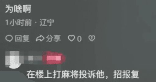 女子投诉邻居打麻将后续：警方介入踹门者救援队的其爸是局长(图6)