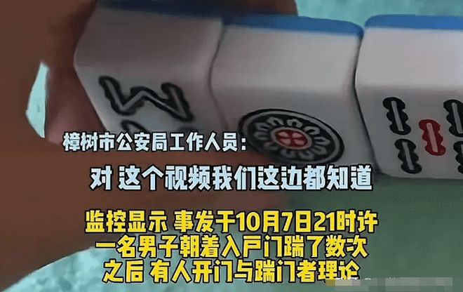 女子投诉邻居打麻将后续：警方介入踹门者救援队的其爸是局长(图12)