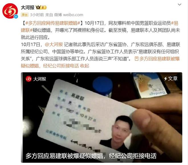 知情人：“易建联风波”绯闻对象已入狱最高或被判10年！(图5)
