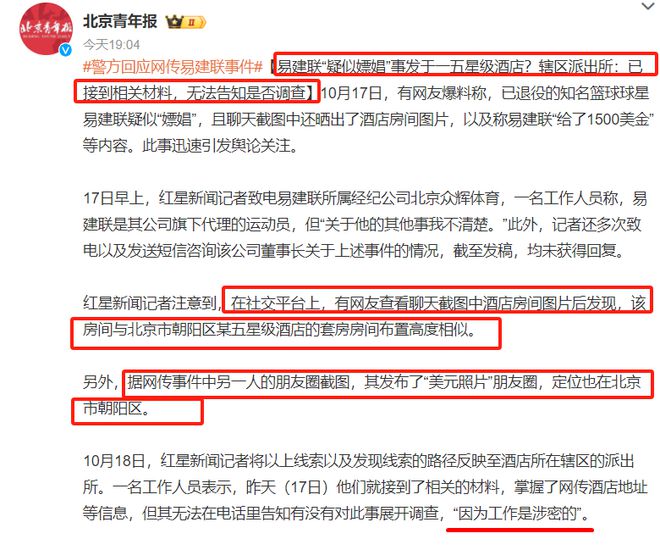 知情人：“易建联风波”绯闻对象已入狱最高或被判10年！(图6)