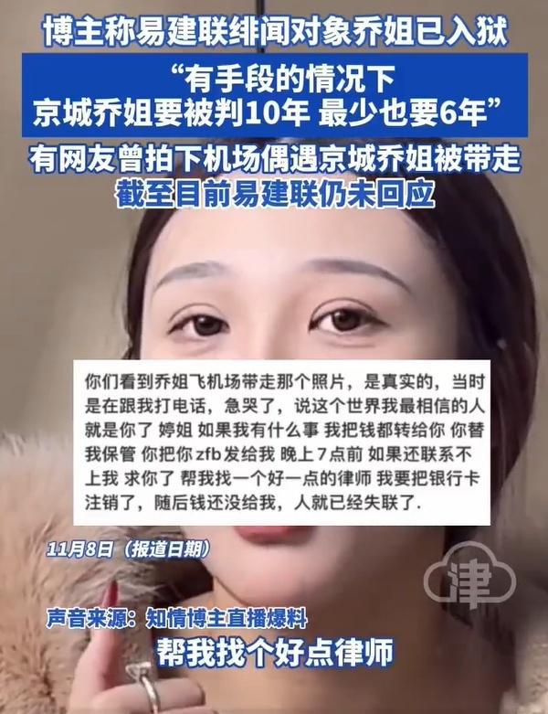 知情人：“易建联风波”绯闻对象已入狱最高或被判10年！(图8)