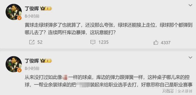 【深夜聊球】丁俊晖“暴弹门”内容已撤对奥沙利文又遭五连败！(图3)