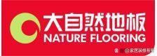 全国强化地板十大品牌年终总结(图2)
