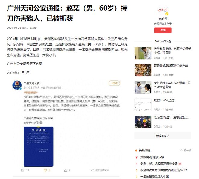 广州老人当街砍人事件最新进展！知情者披露详情地图一看心惊(图6)