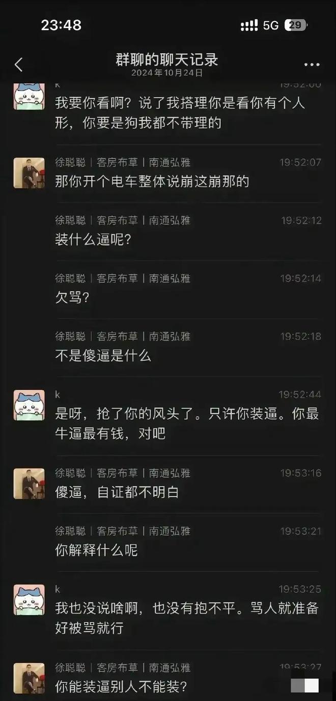 小米车主事件最新聊天内容曝光徐某不知悔改言语嘲讽(图2)