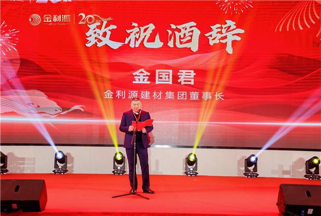 谱新篇·铸辉煌·赢未来丨金利源全国经销商大会暨江西省百源木业成立二十周年庆典活动(图9)