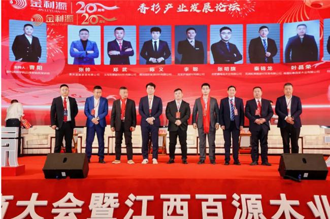 谱新篇·铸辉煌·赢未来丨金利源全国经销商大会暨江西省百源木业成立二十周年庆典活动(图6)
