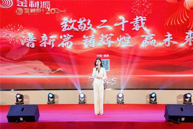 谱新篇·铸辉煌·赢未来丨金利源全国经销商大会暨江西省百源木业成立二十周年庆典活动(图3)