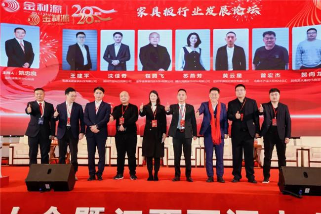 谱新篇·铸辉煌·赢未来丨金利源全国经销商大会暨江西省百源木业成立二十周年庆典活动(图8)