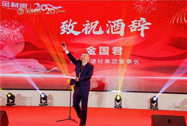 谱新篇·铸辉煌·赢未来丨金利源全国经销商大会暨江西省百源木业成立二十周年庆典活动(图10)