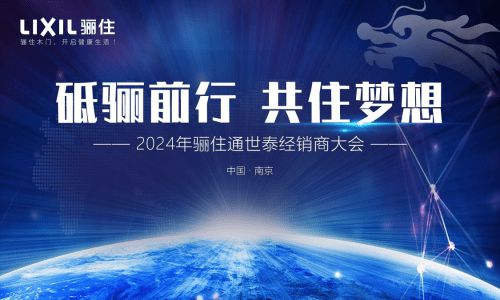 骊住2024年度回顾：以匠心品质筑理想家居(图5)