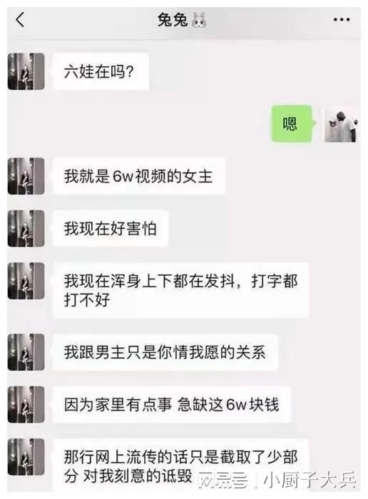 网红兔兔陪睡门！6万块一夜！未婚夫一怒曝光聊天记录(图2)