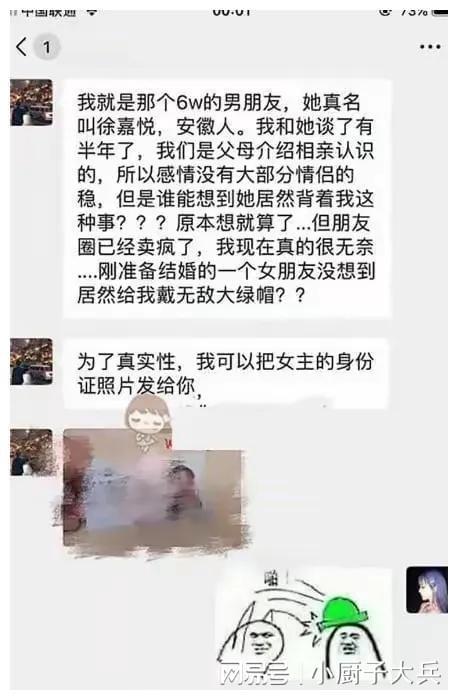 网红兔兔陪睡门！6万块一夜！未婚夫一怒曝光聊天记录(图3)