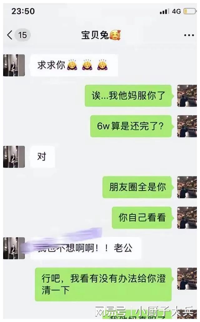 网红兔兔陪睡门！6万块一夜！未婚夫一怒曝光聊天记录(图4)