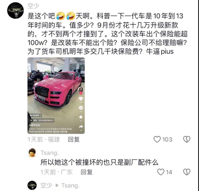 劳斯莱斯女主回应被网曝！会联系媒体将配合有关部门调查真实性(图10)