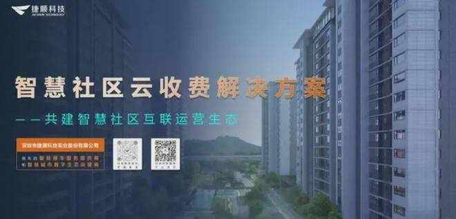 2024年智慧社区十大品牌榜(图8)