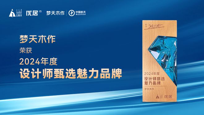 甄选精益求精荣获2024年度设计师甄选魅力品牌(图2)