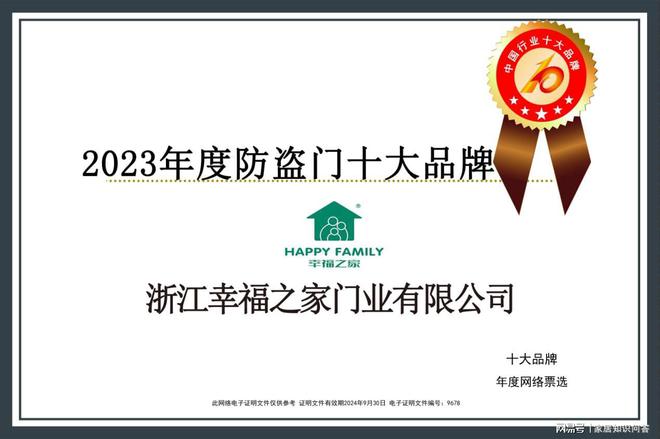 幸福生活有我相伴2023年度中国防盗门十大品牌幸福之家门业