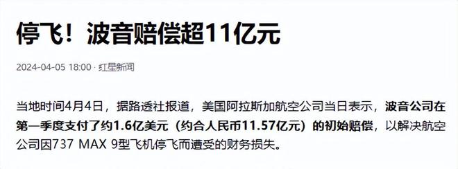 2天4起飞机事故波音被中国淘汰可见中国有先见之明国运强盛(图16)