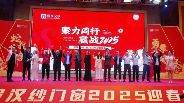 环球门窗周报：2024广东省门业协会年会召开皇派门窗亮相吴晓波年终秀森鹰、安格尔、享裕安、亿合等动态(图9)
